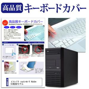 ドスパラ raytrek-V Adobe CC推...の商品画像