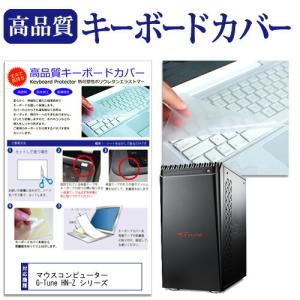 マウスコンピューター G-Tune HN-Z シリーズ 機種の付属キーボードで使える 極薄 キーボードカバー 日本製 フリーカットタイプの商品画像