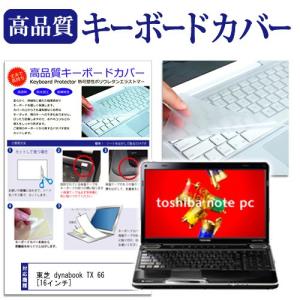 メディアカバーマーケット 東芝 Dynabook G6 シリーズ(13.3インチ)機種