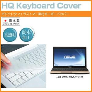 ASUS K55VD K55VD-SX3210B キーボードカバー 15.6インチ