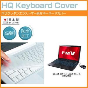 富士通 FMV LIFEBOOK AH77 K FMVA77KB 15.6インチ キーボードカバー
