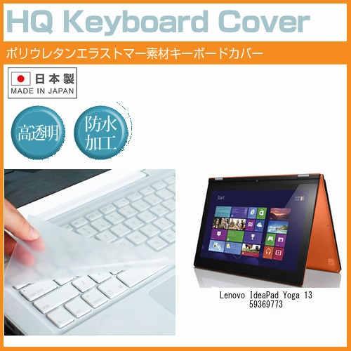 Lenovo IdeaPad Yoga 13 59369773 13.3インチ キーボードカバー キ...