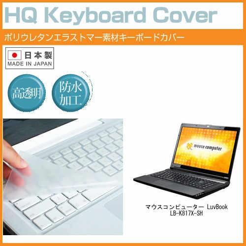 マウスコンピューター LuvBook LB-K817X-SH 15.6インチ キーボードカバー キー...