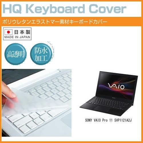 SONY VAIO Pro 11 SVP1121A2J 11.6インチ キーボードカバー キーボード...