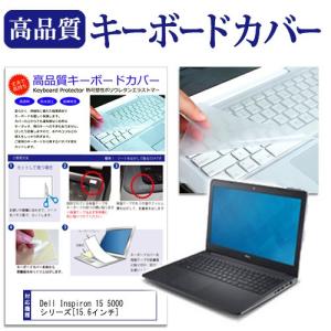 Dell Inspiron 15 5000シリーズ  15.6インチ キーボードカバー キーボード保護の商品画像