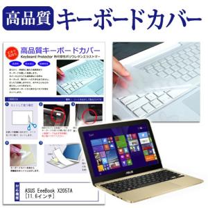 ASUS EeeBook X205TA X205TA-B-G  11.6インチ キーボードカバー キ...