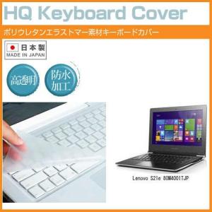 Lenovo S21e 80M4001TJP 11.6インチ キーボードカバー キーボード保護の商品画像