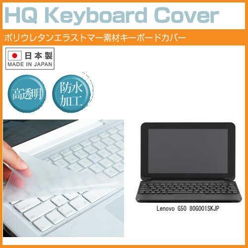 Lenovo G50 80G001SKJP 15.6インチ キーボードカバー キーボード保護