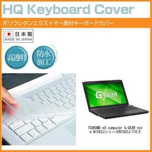Tsukumo Ex Computer G Gear Note N1562jシリーズ N1562j 710 E 15 6インチ キーボードカバー キーボード保護 最安値 価格比較 Yahoo ショッピング 口コミ 評判からも探せる