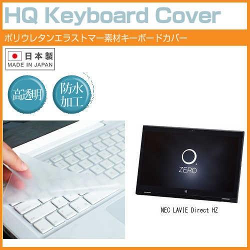 NEC LaVie Direct HZ 13.3インチ キーボードカバー キーボード保護