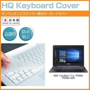 ASUS TransBook Flip TP200SA TP200SA-3050 11.6インチ キーボードカバー キーボード保護の商品画像