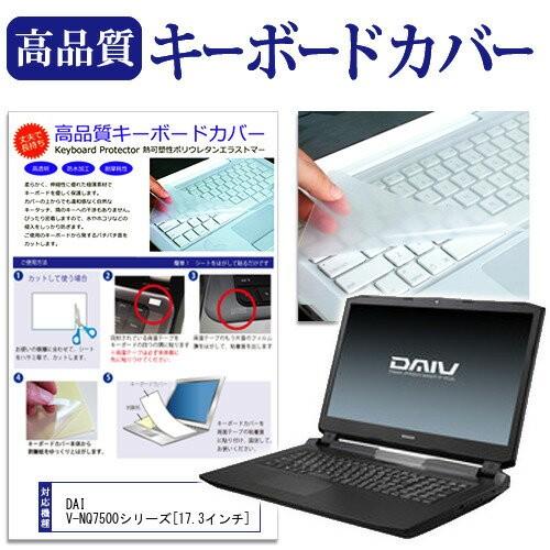 マウスコンピューター DAIV-NQ7500シリーズ 17.3インチ キーボードカバー キーボード保...