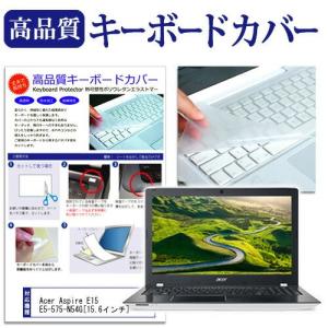 Acer Aspire E15 E5-575-N54G キーボードカバー 日本製 フリーカットタイプ