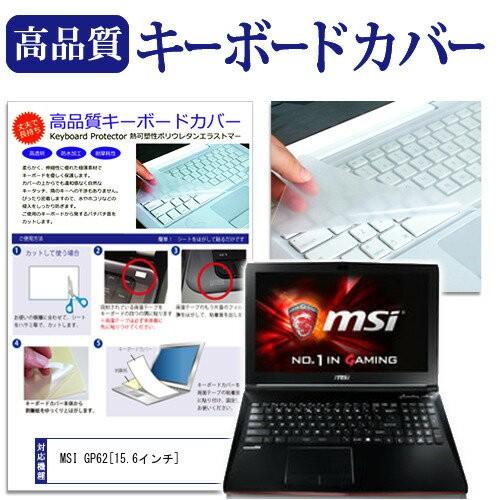 MSI GP62 6QE-1290JP 15.6インチ キーボードカバー キーボード保護