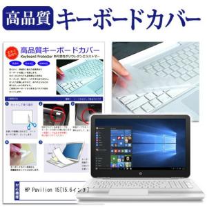 HP Pavilion 15-au100 15.6インチ キーボードカバー キーボード保護