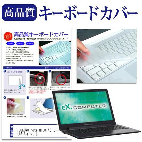 TSUKUMO eX.computer note N1501Kシリーズ  15.6インチ  キーボー...