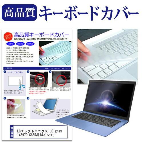 LGエレクトロニクス LG gram 14Z970-GA55J キーボードカバー キーボード保護 互...