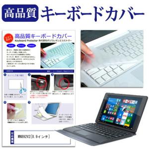 マウスコンピューター WN892V2 キーボードカバー キーボード保護 互換品｜液晶保護フィルムとカバーケース卸