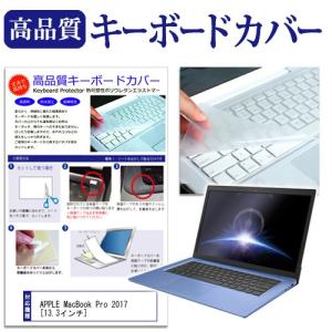 送料無料 キーボードカバー マックブック MacBook Air/Pro 日本語 JIS