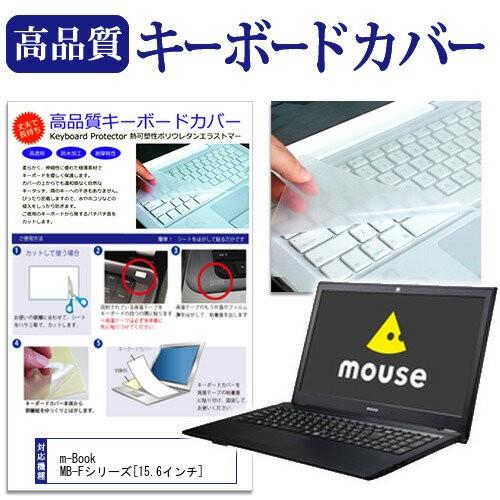 マウスコンピューター m-Book MB-F555SN1-SH2-KK キーボードカバー キーボード...
