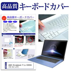 ASUS Chromebook Flip C302CA キーボードカバー キーボード保護の商品画像