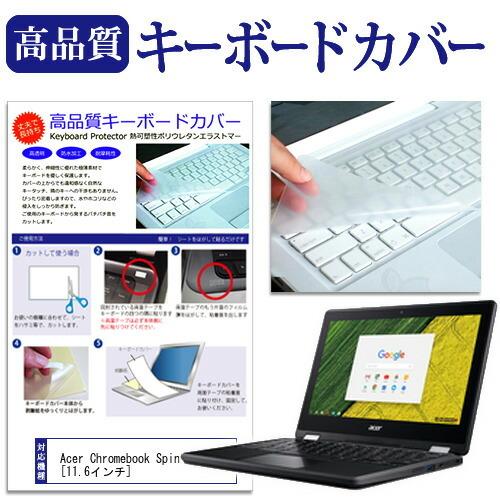 Acer Chromebook Spin 11 キーボードカバー キーボード保護