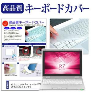 レッツノート RZ6 CF-RZ6シリーズ キーボードカバー キーボード保護 Lets noteの商品画像