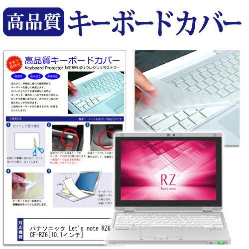 レッツノート RZ6 CF-RZ6シリーズ キーボードカバー キーボード保護 Let's note ...