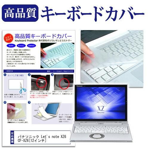 レッツノート XZ6 CF-XZ6シリーズ キーボードカバー キーボード保護 Let's note ...