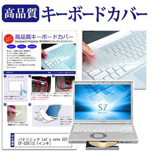 レッツノート SZ6 CF-SZ6シリーズ キーボードカバー キーボード保護 Let&apos;s note ...