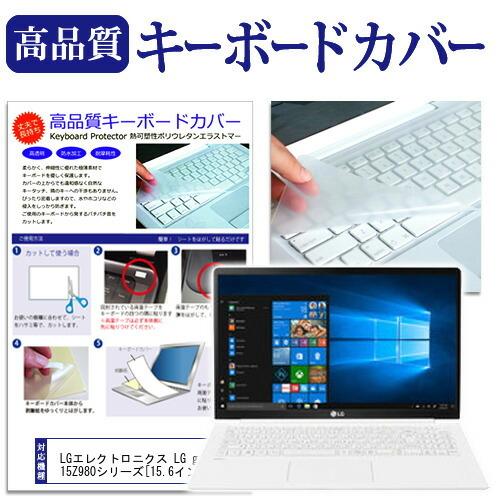 LGエレクトロニクス LG gram 15Z980シリーズ  15.6インチ 機種で使える キーボー...