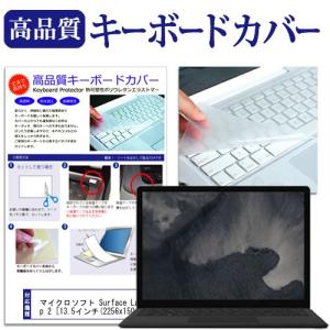 マイクロソフト Surface Laptop 2  13.5インチ 機種で使える キーボードカバー キーボード保護｜casemania55