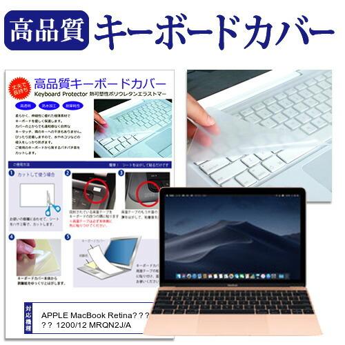 APPLE MacBook Retinaディスプレイ 1200/12 MRQN2J/A  12インチ...