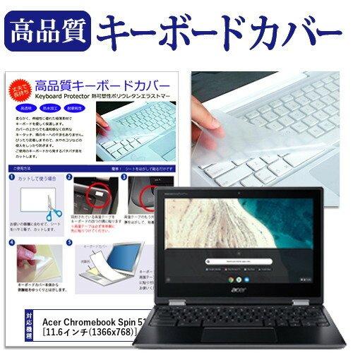 Acer Chromebook Spin 511  11.6インチ 機種で使える キーボードカバー ...