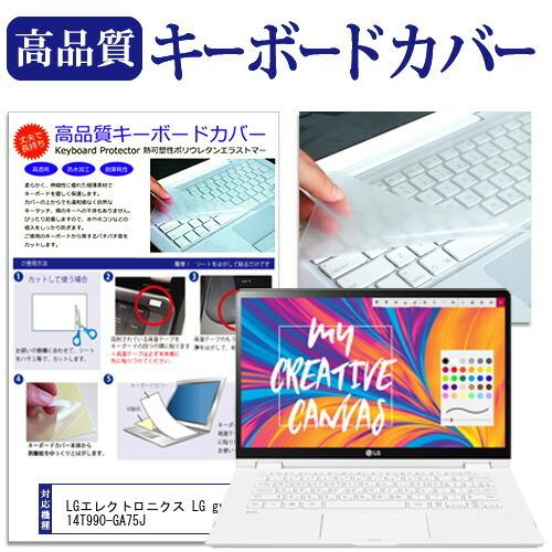 LGエレクトロニクス LG gram 14T990-GA75J  14インチ 機種で使える キーボー...