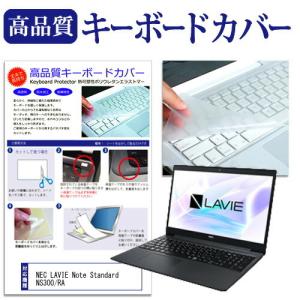 NEC LAVIE Note Standard NS300/RA  15.6インチ 機種で使える キーボードカバー キーボード保護 互換品｜液晶保護フィルムとカバーケース卸
