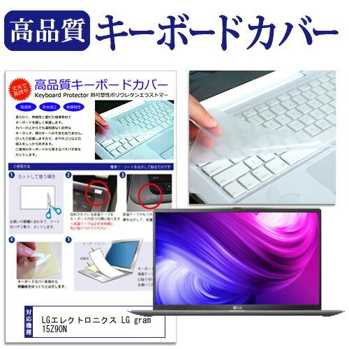 LGエレクトロニクス LG gram 15Z90N  15.6インチ 機種で使える キーボードカバー...