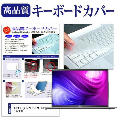 LGエレクトロニクス LG gram 17Z90N  17インチ 機種で使える キーボードカバー キ...