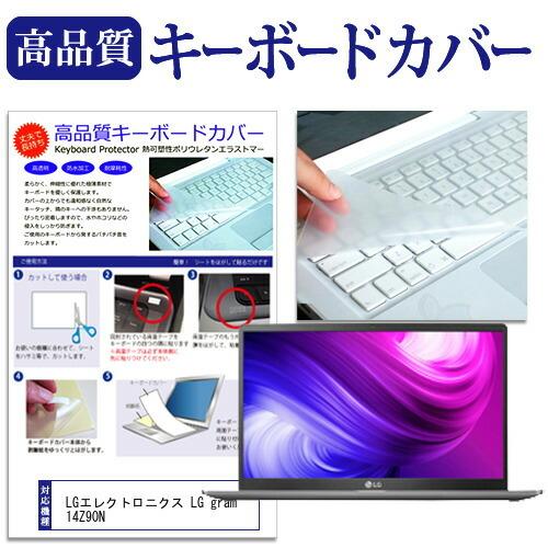 LGエレクトロニクス LG gram 14Z90N  14インチ 機種で使える キーボードカバー キ...