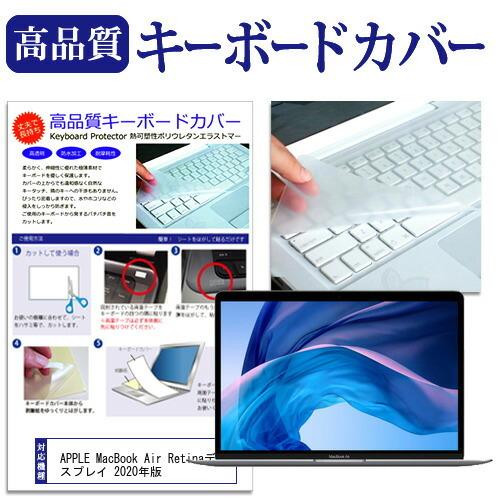 APPLE MacBook Air Retinaディスプレイ 2020年版 13.3インチ 機種で使...