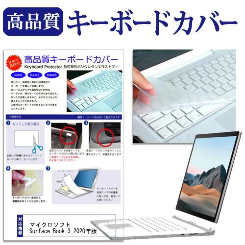 マイクロソフト Surface Book 3 2020年版  15インチ 機種で使える キーボードカ...