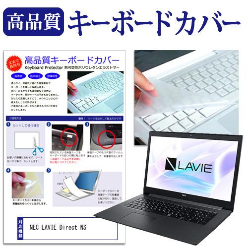 NEC LAVIE Direct NS R  15.6インチ 機種で使える キーボードカバー キーボ...