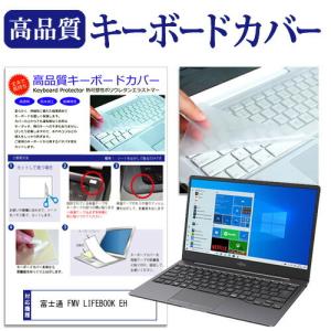 富士通 FMV LIFEBOOK EH  13.3インチ 機種で使える キーボードカバー キーボード保護｜casemania55