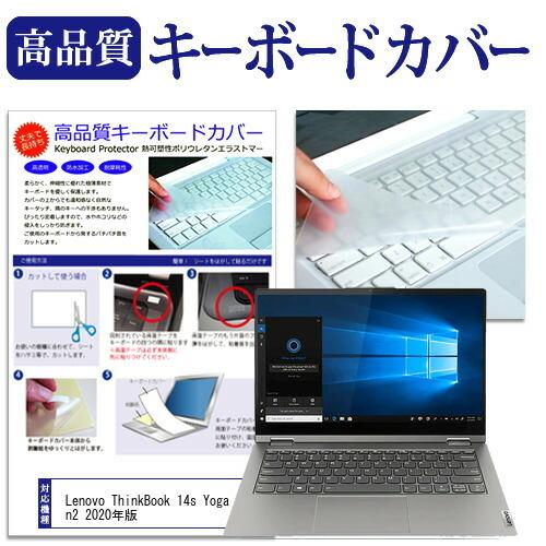 Lenovo ThinkBook 14s Yoga Gen2 2020年版 14インチ 機種で使える...