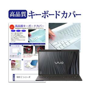 VAIO Z シリーズ  14インチ 機種で使える キーボードカバー キーボード保護｜casemania55