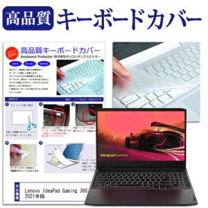 Lenovo IdeaPad Gaming 360 2021年版 (15.6インチ) キーボードカバー