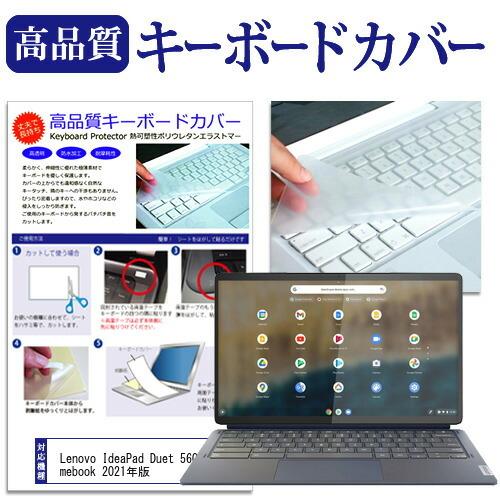 Lenovo IdeaPad Duet 560 Chromebook 2021年版 (13.3インチ...