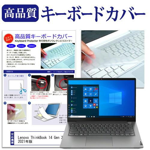 Lenovo ThinkBook 14 Gen 2 2021年版 (14インチ) キーボードカバー ...