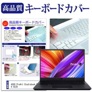 ASUS ProArt Studiobook Pro 16 OLED (16インチ) キーボードカバー キーボード保護