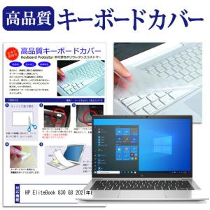 HP EliteBook 830 G8 2021年版 (13.3インチ) キーボードカバー キーボー...